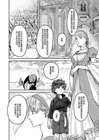 Makai no Ouji to Hanayome | 魔界王子与新娘 1-2