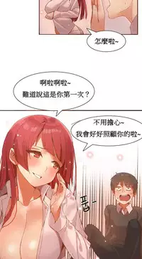 [Mx2J] Hahri's Lumpy Boardhouse Ch. 0~20【委員長個人漢化】（持續更新）