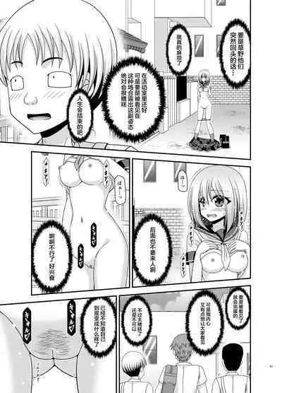 Nozokare Roshutsu Shoujo