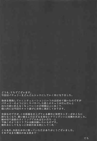 Patchouli Knowledge Kaihatsu Kiroku