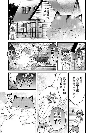 Kemonohito onisan tadaima hatsujochu!? | 兽人小哥正在发情中!? Ch. 1-4