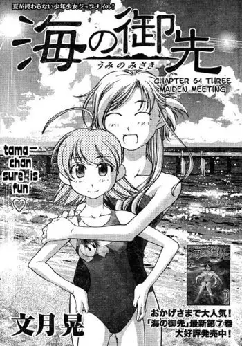 Umi no Misaki - CH64