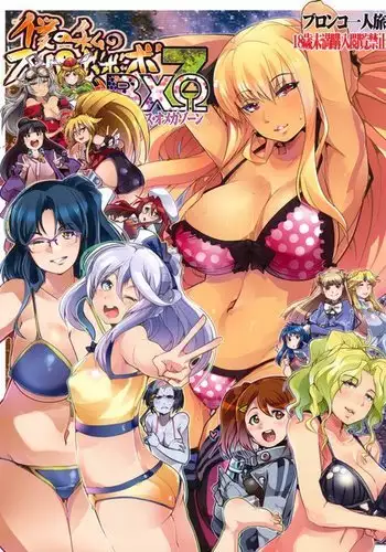 Boku no Watashi no Super Bobobbo Taisen BXΩZ