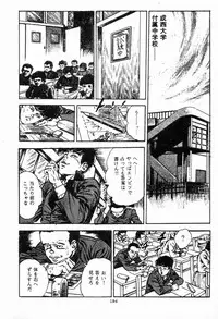 [Maeda Toshio] Chi no Wana Vol. 2