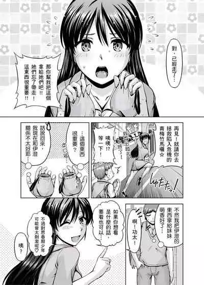 [筧秀隆] 「今天妳又忘記…穿內衣褲了…」青梅竹馬有裸露自慰癖，只好發情做愛 1-8話 [完結]