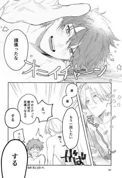 [Wan (Suzuki)] One More Time (SK8 The Infinity)