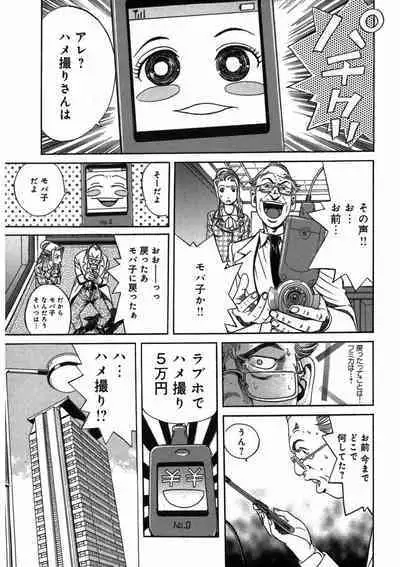 プリティＩＮモバイル 1巻