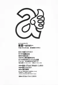 [Masakado Kurono] Siren