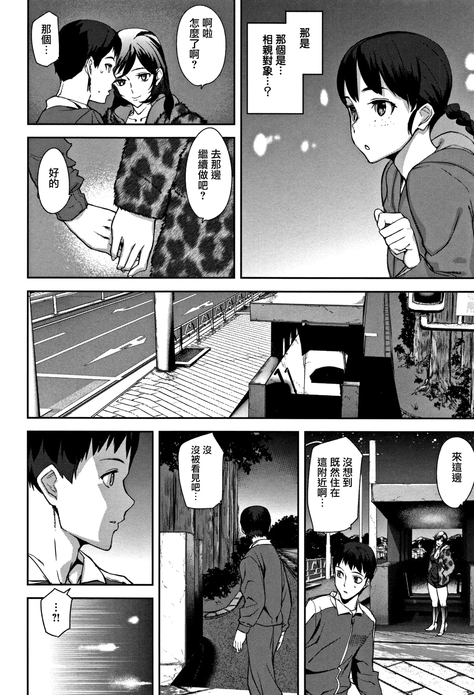 Honey Service Ch.1-2