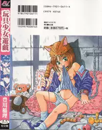 [Toyokawa Inari] Omocha Shoujo Yuugi