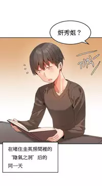 [Mx2J] Hahri's Lumpy Boardhouse Ch. 0~31【委員長個人漢化】（持續更新）