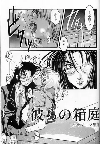 [Melanoma Kurosawa] Karera no Hakoniwa (Hellsing)