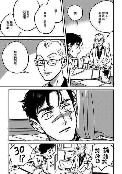 Sleeping Dead | 活死人 Ch. 1-5 + 番外