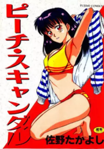 [Sano Takayoshi] Peach scandal