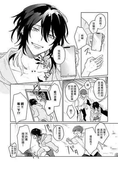 Kimi to Oboreru Eden no Yoake | 和你醉生梦死在伊甸园的黎明时分 act.1-3