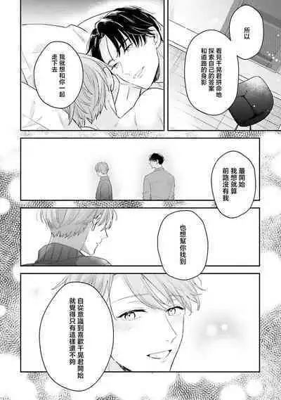 hodokeru koi wa yoi mo amai mo | 绽放的恋爱皆为醉与甜1-5