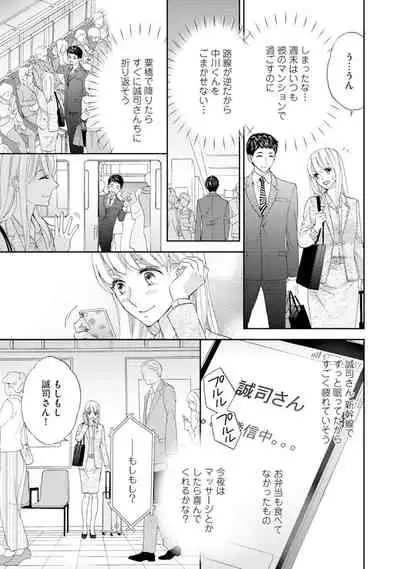 [Adumi Yuu] Choukyou-kei Danshi Ookami-sama to Koneko-chan Ch. 5