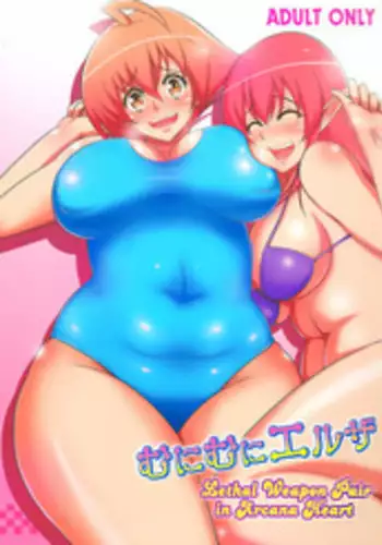 (C81) [yogurt] Munimuni Elsa (Arcana Heart)