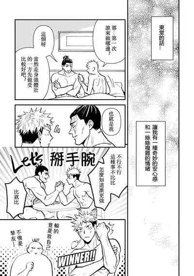 Chou Shinyuu dakara Sex mo Suru. | 正因為是超摯友所以才會啪啪。