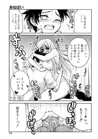 [Yamada Shouji] Anepai