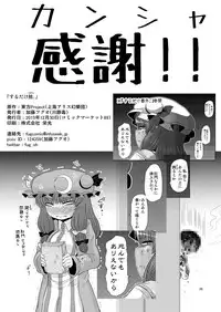 [Fugudoku (Katou Fuguo)] Suru dake Juu. (Touhou Project) [Digital]