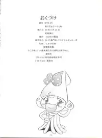 (C56) [Himawari Endan (Chunrouzan)] BTB-25 海でざっぶ～んとね (Tenshi ni Narumon)