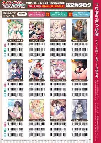 Monthly UriboZakkaTen Dec.13,2019