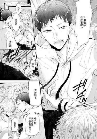 [Rom] Towa-sensei wa Zenbu Hajimete | 叶羽老师全部是第一次 1-6 end [Chinese] [莉赛特汉化组]