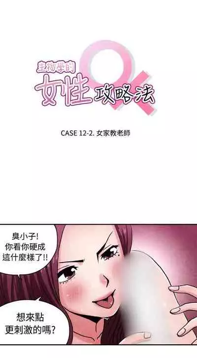 生物學的女性攻略法