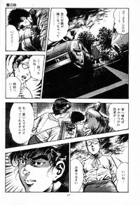 [Maeda Toshio] Chi no Wana Vol. 2