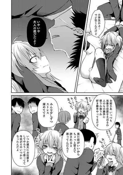 溺惑マゾヒスティック