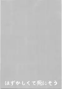 Hazukashikute Shinisou