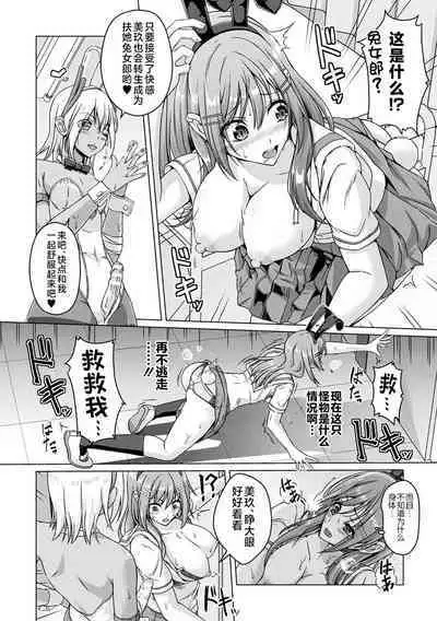 Hokenshitsu no Futanari Bunny | 医务室的扶她兔女郎