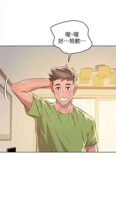 [週日] [犬子 & 經文旗] 漂亮幹姐姐 1-105 官方中文（連載中）