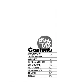 [Megumi Ureshino] Virgin Pink