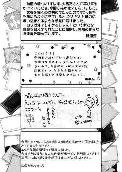 "Bungaku Shoujo" to Okasareta Anus