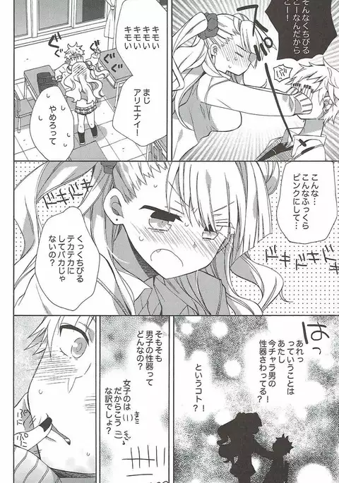 やらせて!ギャル子ちゃん