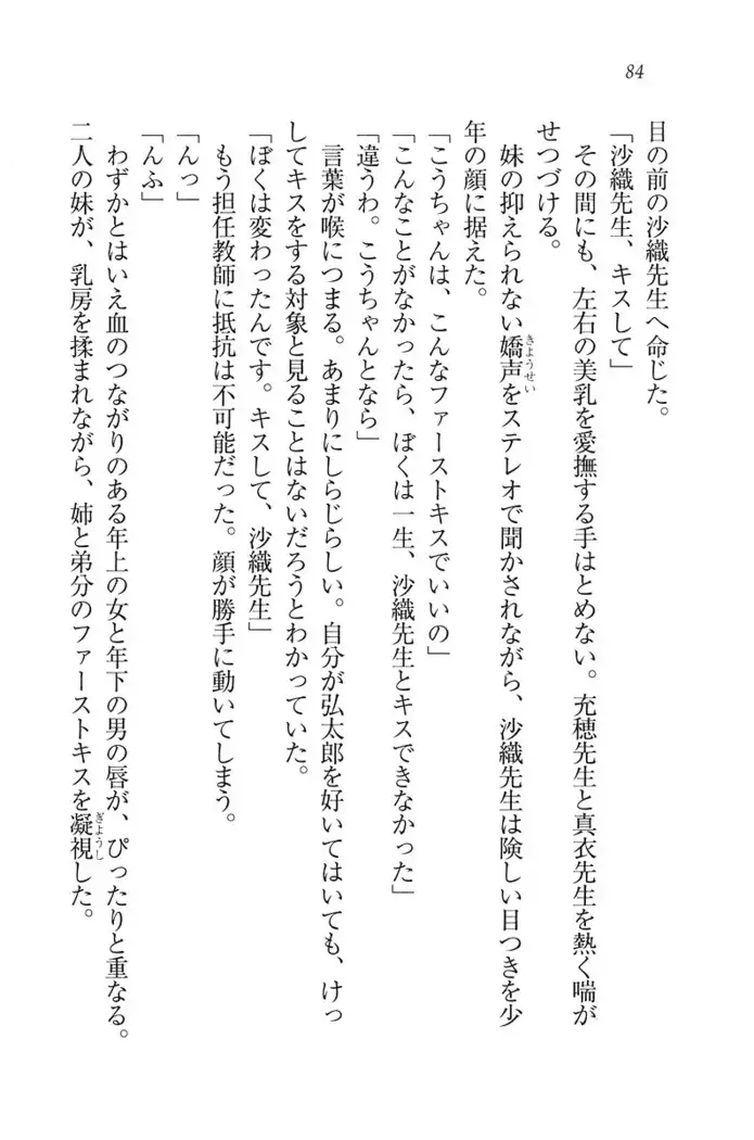 ボクだけのせんせい姉妹