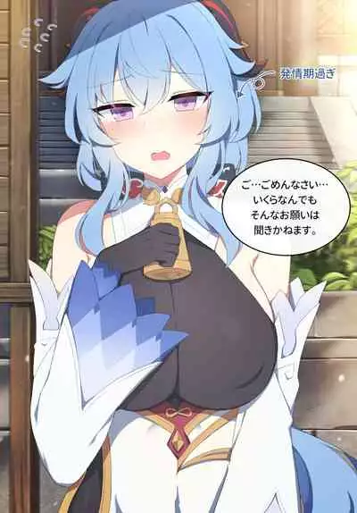 [Poyeop] Ganyu (Genshin Impact) [Decensored]