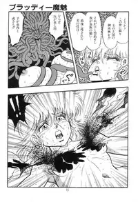 [Kisaragi Mitsuo] Kyuuketsuki Bloody Mami