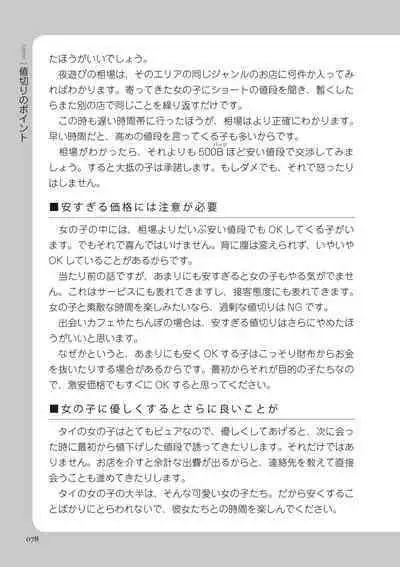 いかなくても解る図説風俗マニュアル・海外編 はじめての男子旅行