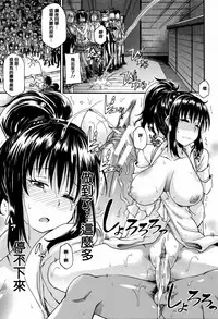 [Takashiro Go-ya] Watashi no Oshikko Fubunritsu [Chinese] [篆儀通文書坊漢化]