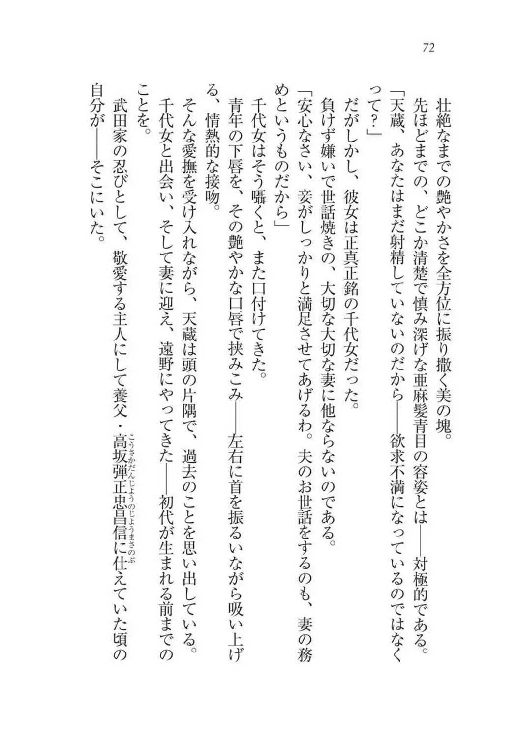 Sengoku Youko Kitan Mononoke Miko to Takeda no Shinobi