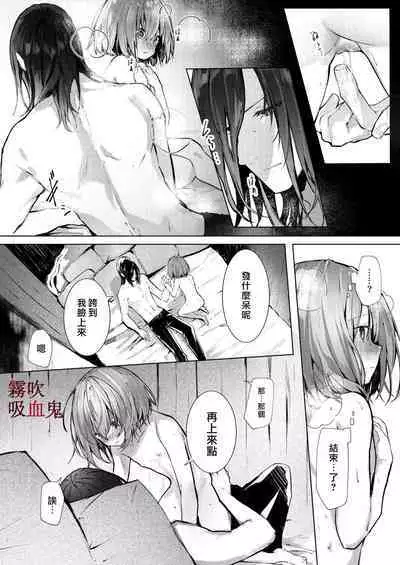 Kyuuketsuki Sama Tochiisana Meido Nomidarina Kyuuketsu | 吸血鬼大人和嬌小女僕間肆意妄為的吸血