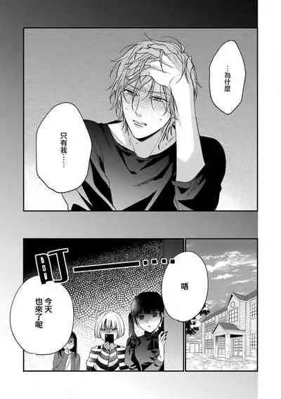 Bukiyou na Hakui no Nugashikata | 脱掉白衣的笨拙方法 01-04