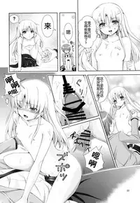 [Kuronekotei (Chibinon☆)] Tenshi-chan Majiperopero (Angel Beats!) [Chinese] [立华奏的粉丝汉化] [Digital]