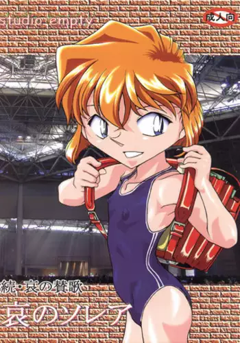 (C67) [Studio Empty (Nishi)] Ai no Solea (Detective Conan)