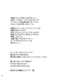 [水森なつる] ビーンボールサンドイッチ! (Nettou! BEMANI Stadium) [Digital]