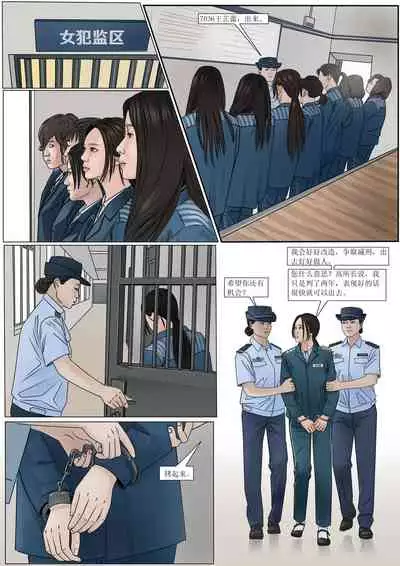 枫语漫画 Foryou 《极度重犯》第九话 Three Female Prisoners 9 Chinese