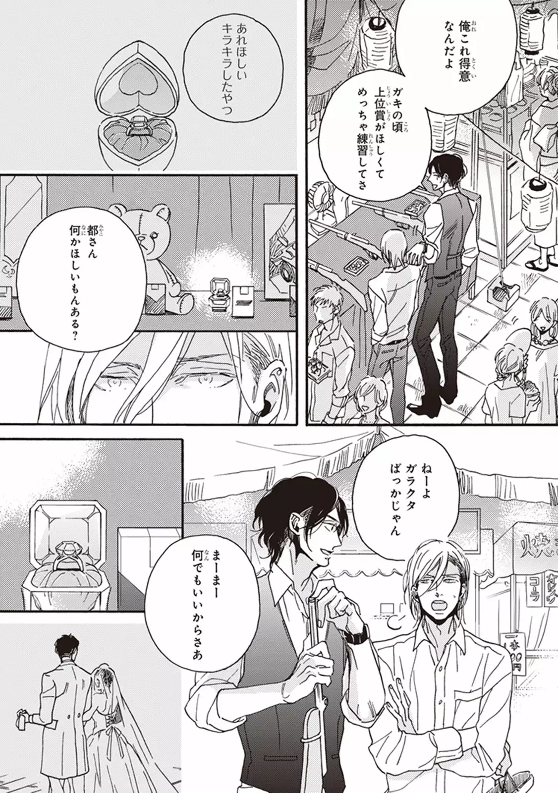 Kare no Hatsukoi wa, Doku ka Arui wa